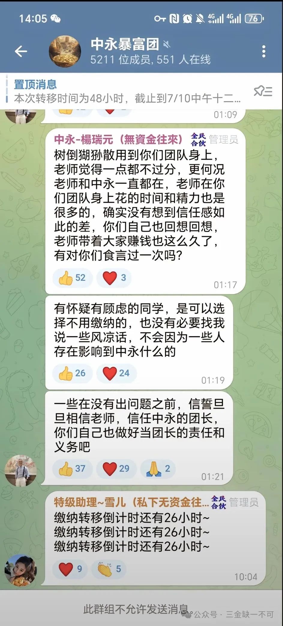 【中永国昌】暴雷！今天开始，没有一个人提现到账，宣告真正的跑路！