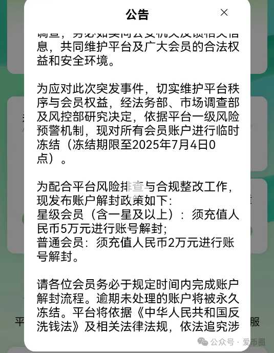 【香港ESG联盟】崩盘跑路，公安部门提前预警！还是有无数韭菜被割！