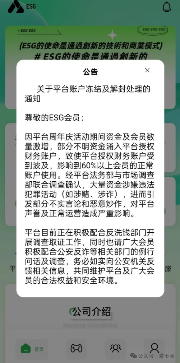 【香港ESG联盟】崩盘跑路，公安部门提前预警！还是有无数韭菜被割！