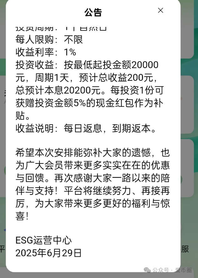 【香港ESG联盟】崩盘跑路，公安部门提前预警！还是有无数韭菜被割！