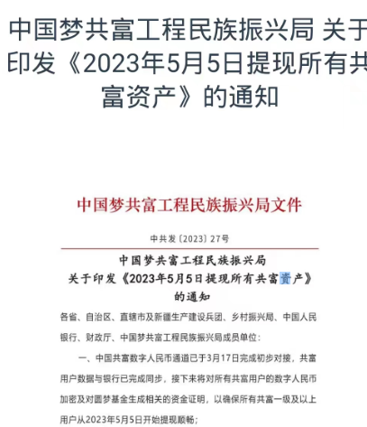 【普瑞提,云之旅,鲸鱼,华艺农商,中国共富】准备跑路的诈骗项目！