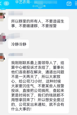 【普瑞提,云之旅,鲸鱼,华艺农商,中国共富】准备跑路的诈骗项目！