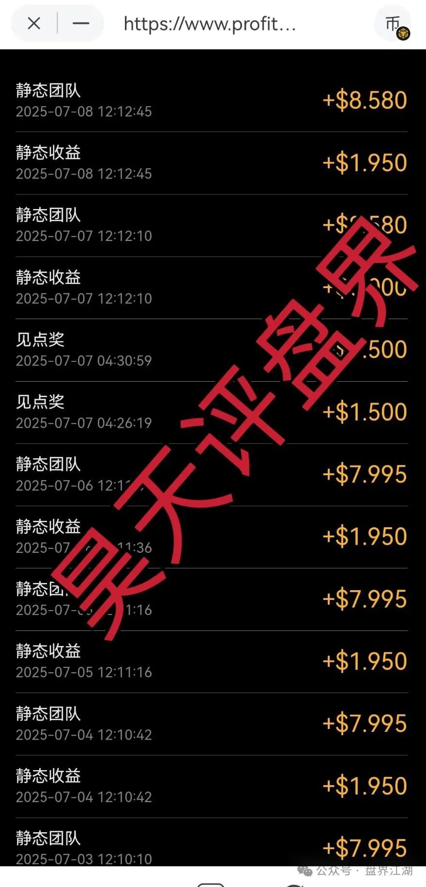 【利通源】分红类资金盘骗局，原“布鲁交易所”诈骗团伙所开韭菜盘！