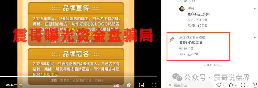 【煜志金融】资金盘骗局，疯狂单割会员！圈钱数十亿即将跑路！