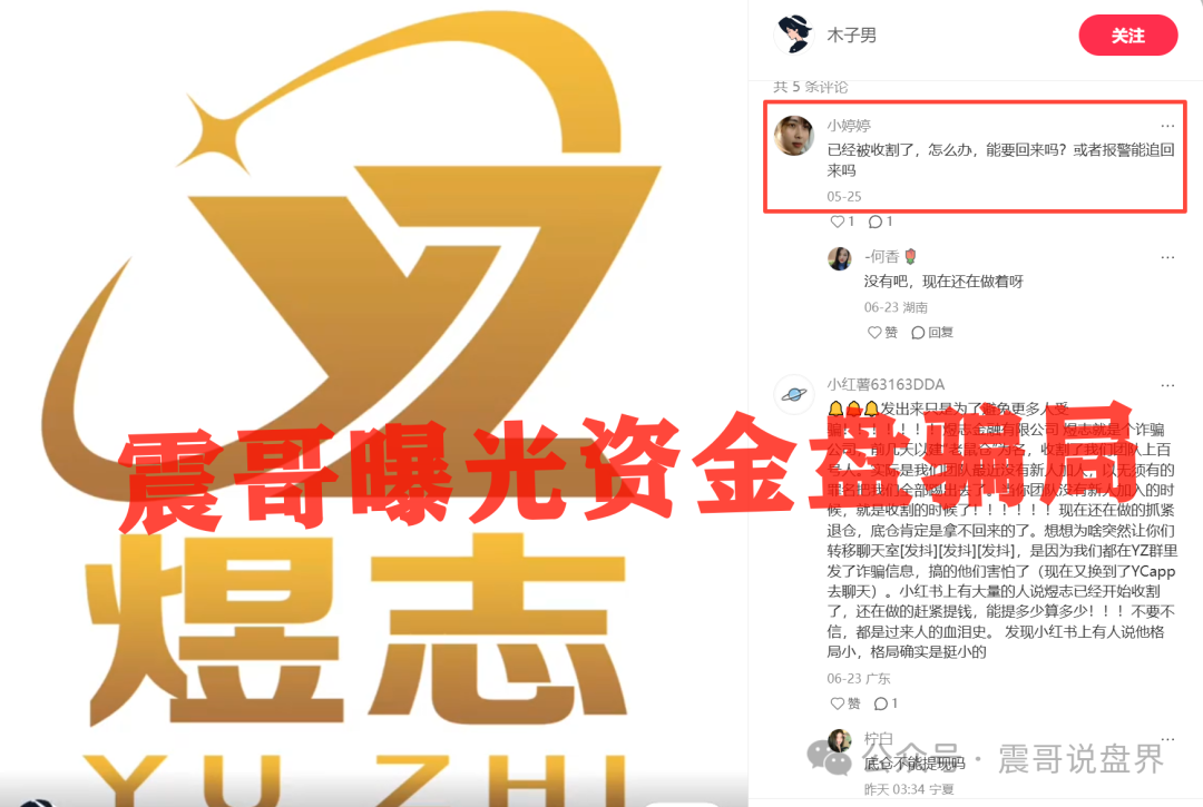 【煜志金融】资金盘骗局，疯狂单割会员！圈钱数十亿即将跑路！