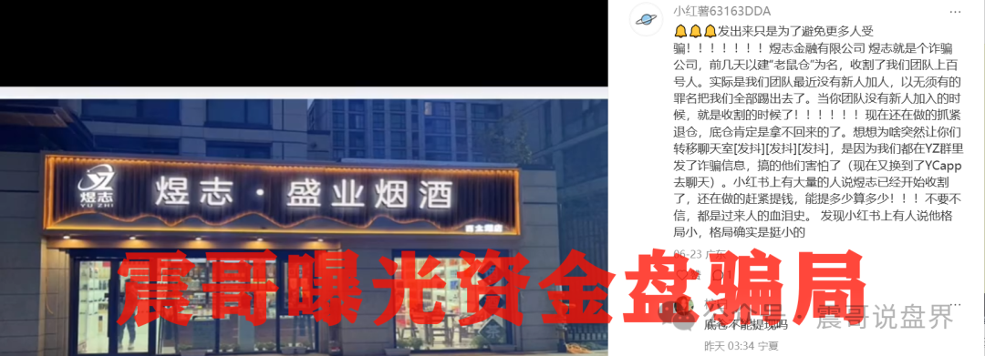 【煜志金融】资金盘骗局，疯狂单割会员！圈钱数十亿即将跑路！