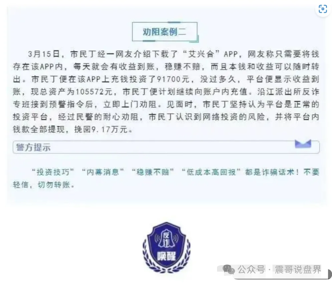 【艾兴合】资金盘即将崩盘，提现不了抓紧去当地报警，晚了就崩了！