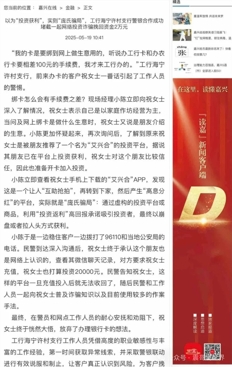 【艾兴合】资金盘即将崩盘，提现不了抓紧去当地报警，晚了就崩了！
