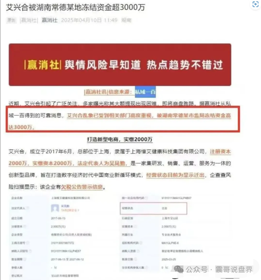 【艾兴合】资金盘即将崩盘，提现不了抓紧去当地报警，晚了就崩了！