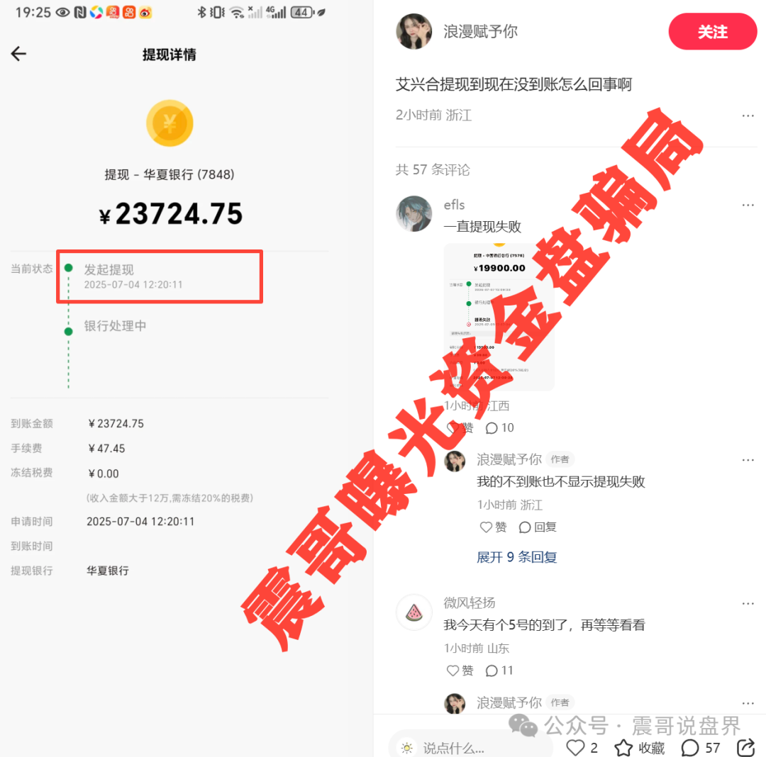 【荣裕合】暴雷预警，同类模式的艾兴合已经提不了现！