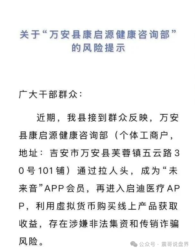 【启迪医疗未来音（康启源）】真要凉？扒开资金盘骗局的画皮！