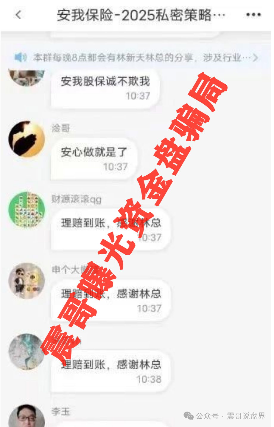 曝光：【永明彩险】已经崩盘，＂安我股保＂股票保险高度预警！