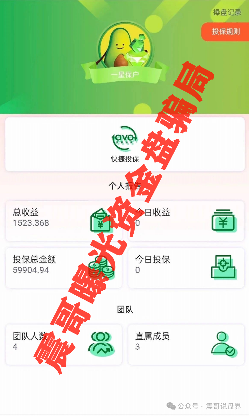 曝光：【永明彩险】已经崩盘，＂安我股保＂股票保险高度预警！