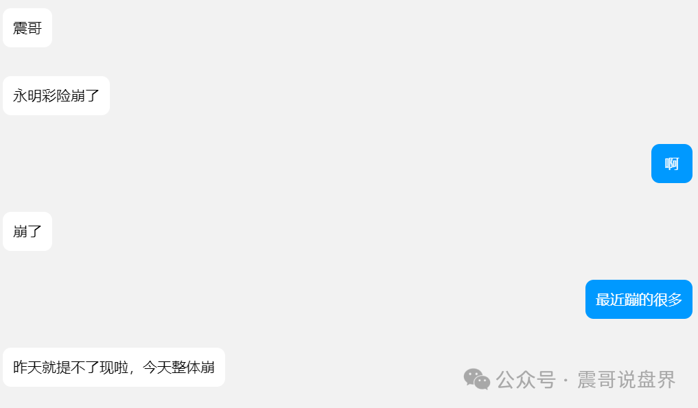 曝光：【永明彩险】已经崩盘，＂安我股保＂股票保险高度预警！