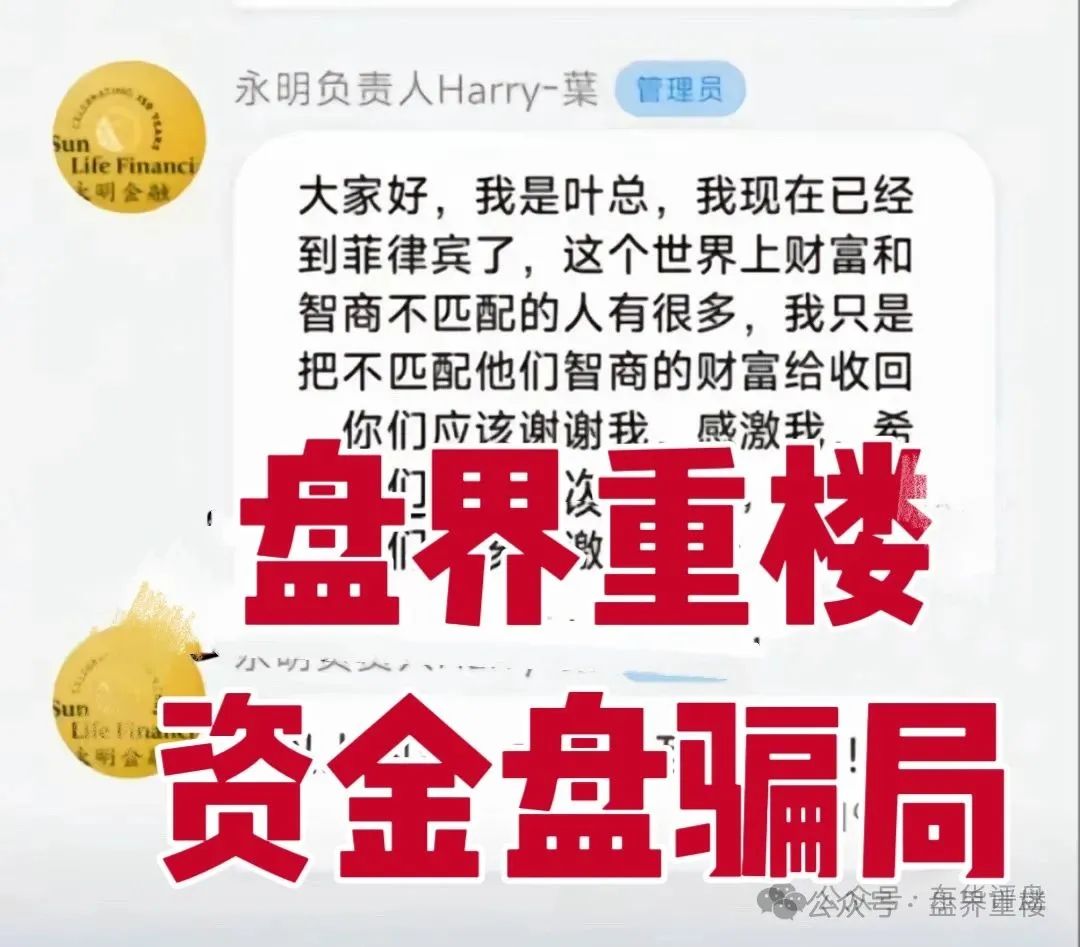 【永明彩险和保诚码险】是同一个诈骗团伙所开，即将崩盘跑路！