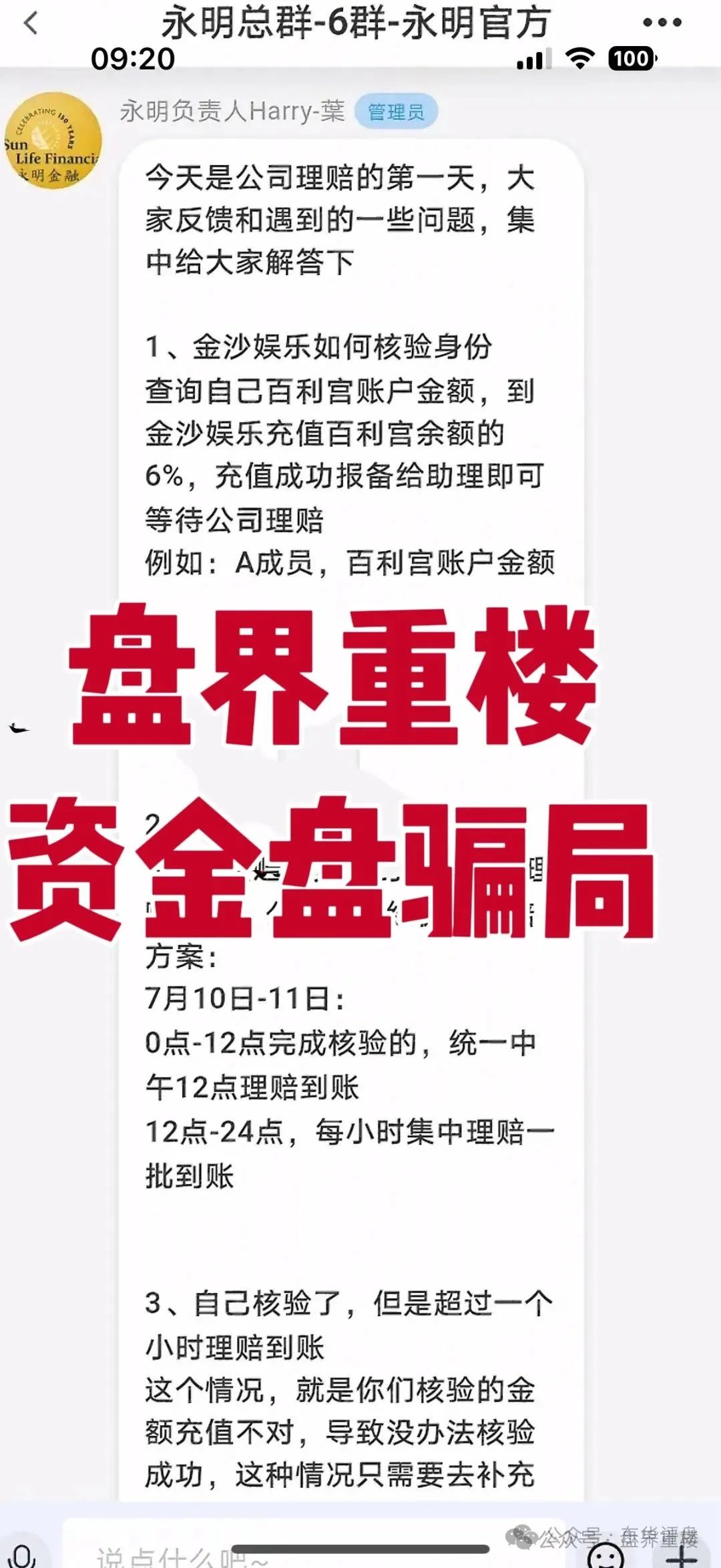 【永明彩险和保诚码险】是同一个诈骗团伙所开，即将崩盘跑路！