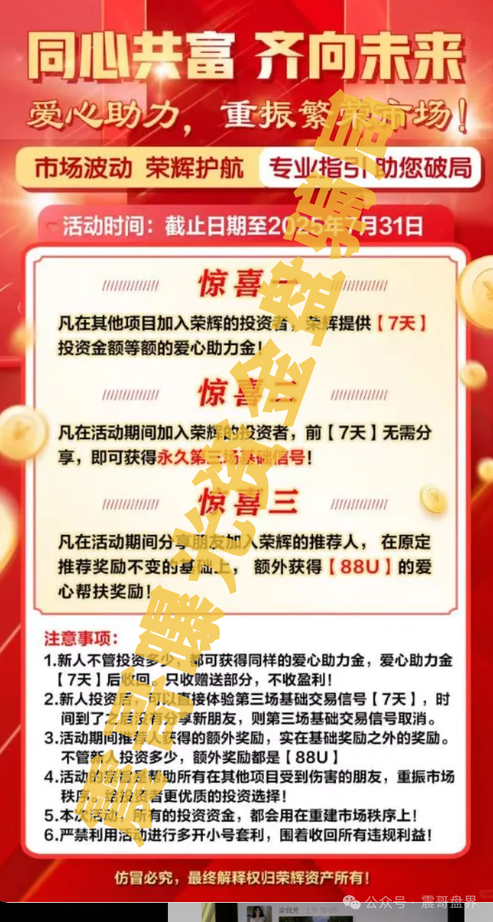 荣辉资产（BXO交易所）崩盘跑路，和鑫慷嘉一伙人，警惕二次收割！
