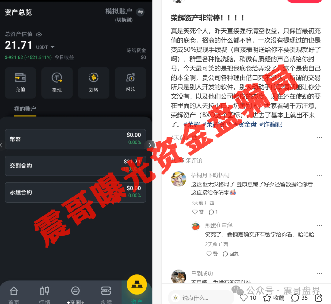 荣辉资产（BXO交易所）崩盘跑路，和鑫慷嘉一伙人，警惕二次收割！
