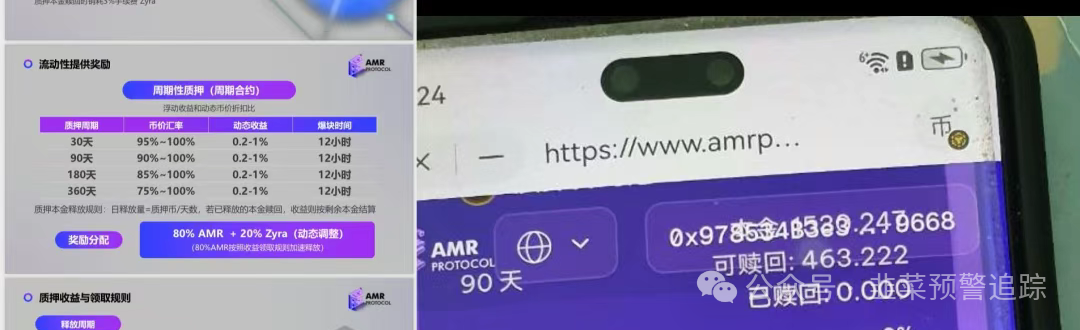 曝光！【AMR,普某科盈,‬荣辉资产,伊格尔矿业,中永国昌】尽快远离随时崩盘跑路