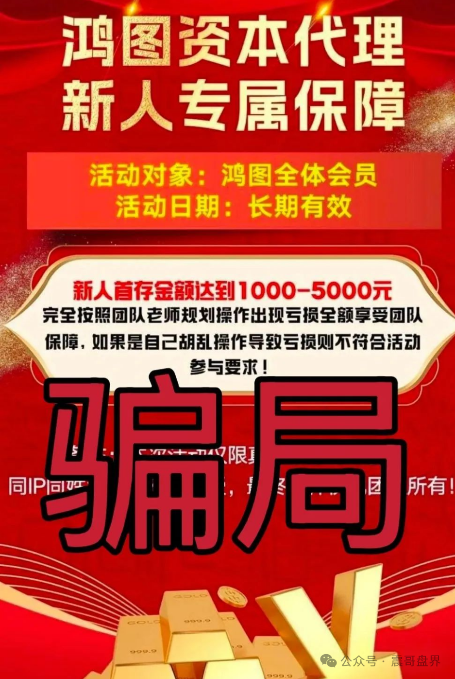 紧急预警【永明彩险 ，保诚码险，贵族娱乐，鸿图资本】这些资金盘马上要跑路，别当韭菜！