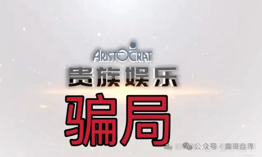 紧急预警【永明彩险 ，保诚码险，贵族娱乐，鸿图资本】这些资金盘马上要跑路，别当韭菜！