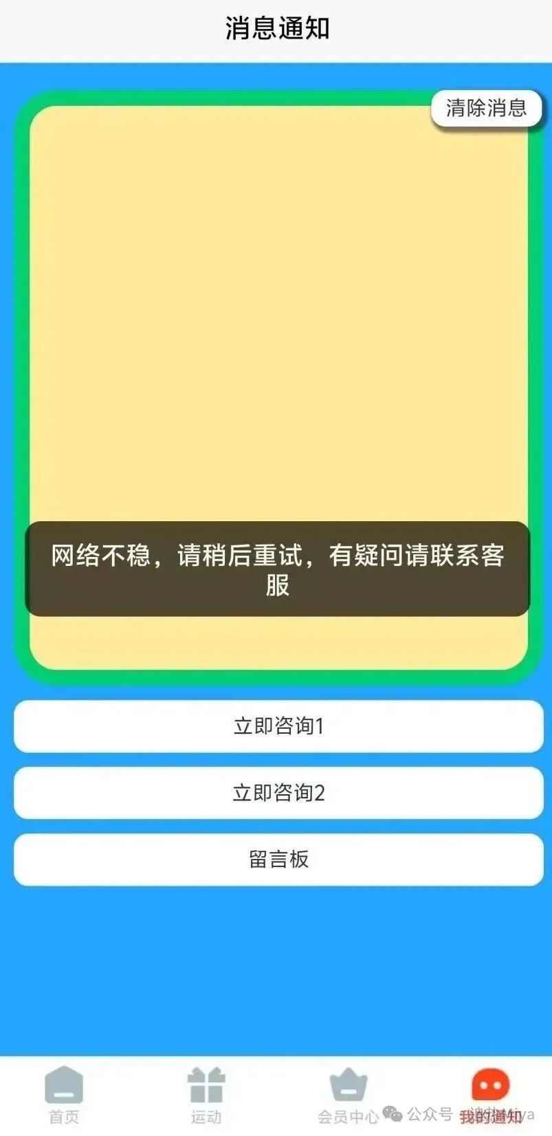 “云悦动” App 诈骗揭秘：走路换礼品背后的亿元投资骗局