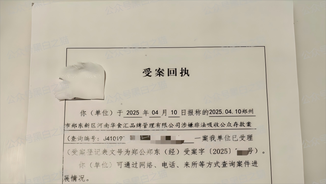 曝光｜“华食汇”资金盘受案进展，投资受害人尽快本地登记备案......