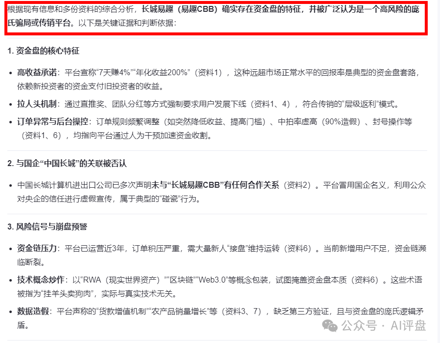 明确提示，【长城易趣BCC】是资金盘！ 建议立即停止！！