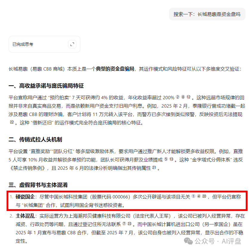 明确提示，【长城易趣BCC】是资金盘！ 建议立即停止！！