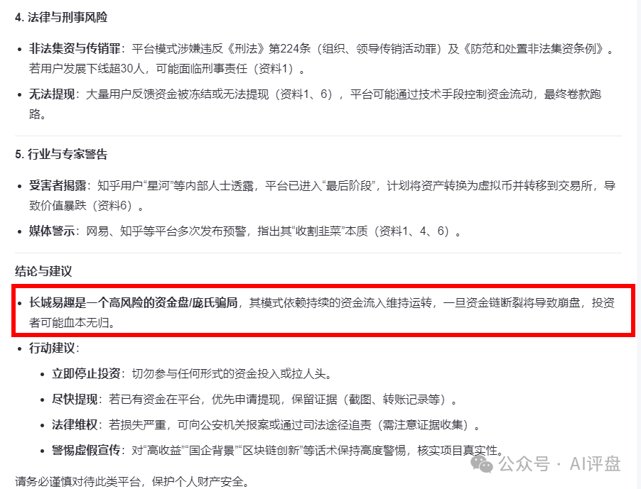 明确提示，【长城易趣BCC】是资金盘！ 建议立即停止！！