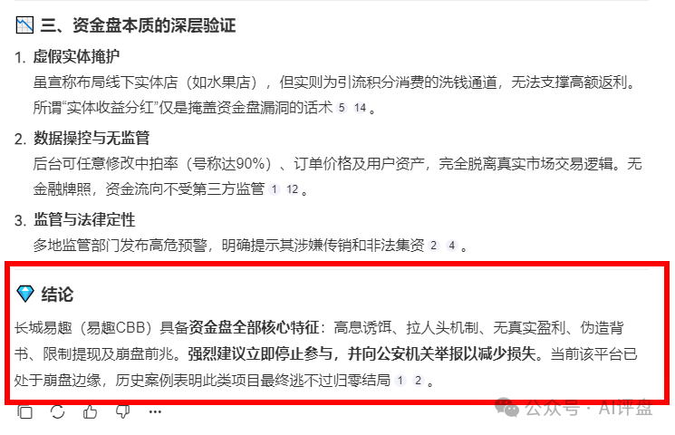 明确提示，【长城易趣BCC】是资金盘！ 建议立即停止！！