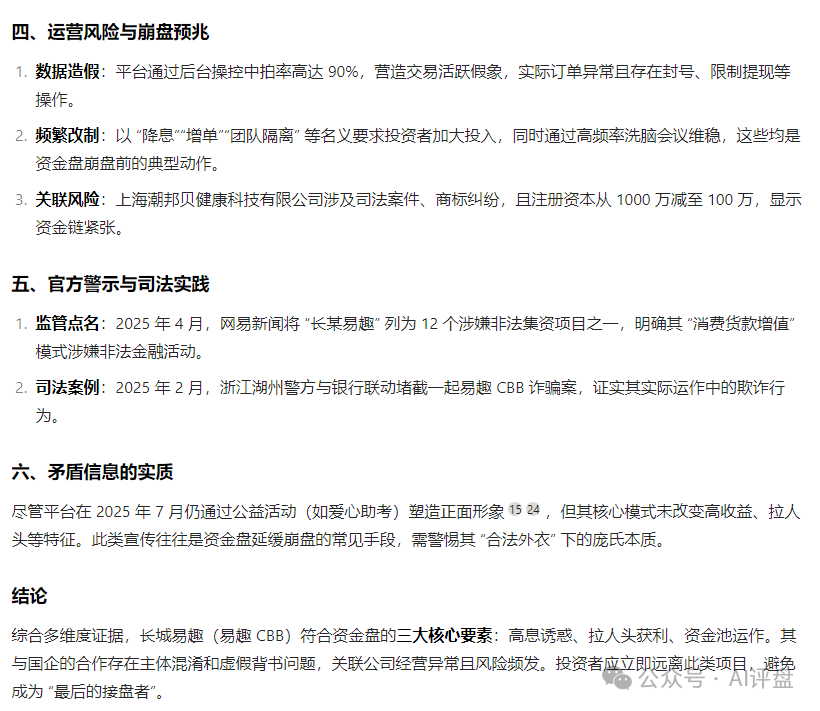 明确提示，【长城易趣BCC】是资金盘！ 建议立即停止！！