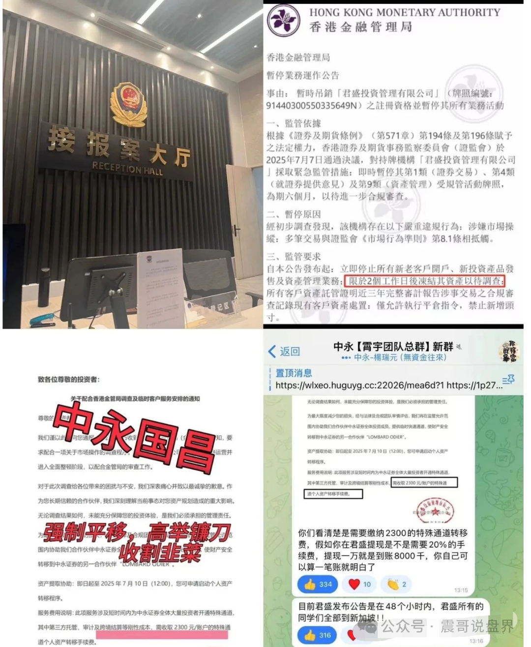 【中永国昌】圈钱上亿：2300元升级费，警惕最后一波收割！
