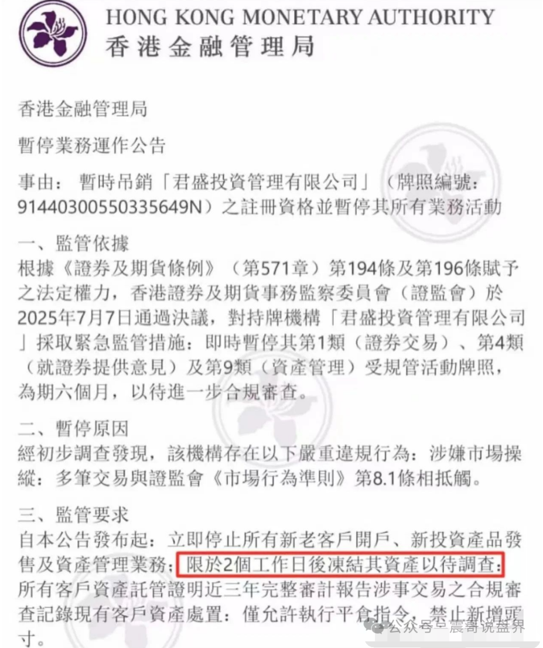 【中永国昌】圈钱上亿：2300元升级费，警惕最后一波收割！