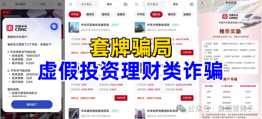 今日【旺卡,康达瑞,易惠猫,中国中车DFAI】新鲜高危资金盘出炉！