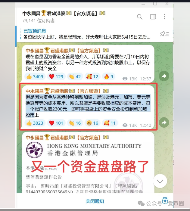 中永国昌资金盘崩盘跑路了！警惕二次收割，赶紧报警维权吧！