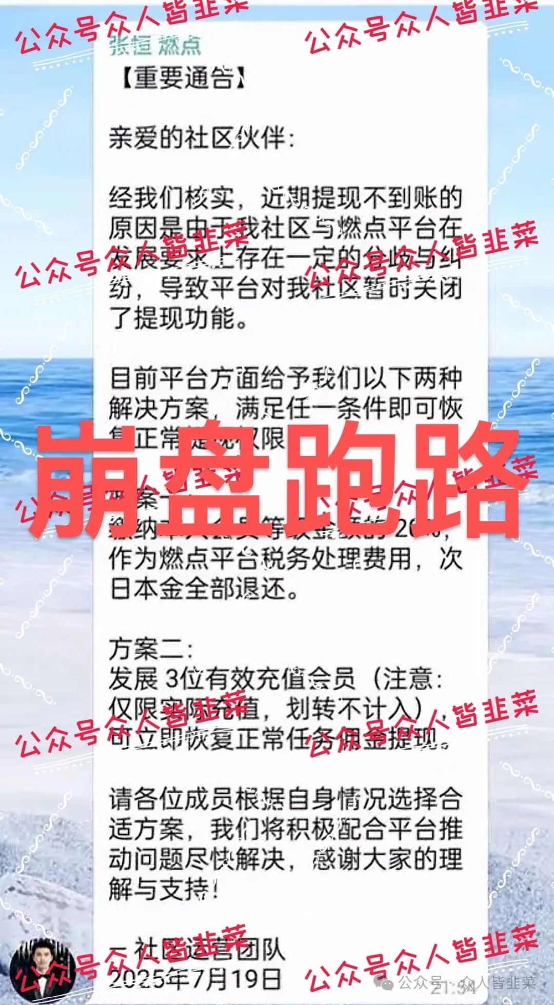 “崩盘了！【蒙益宝,燃点聚星工会】还在玩这些互联网诈骗项目？