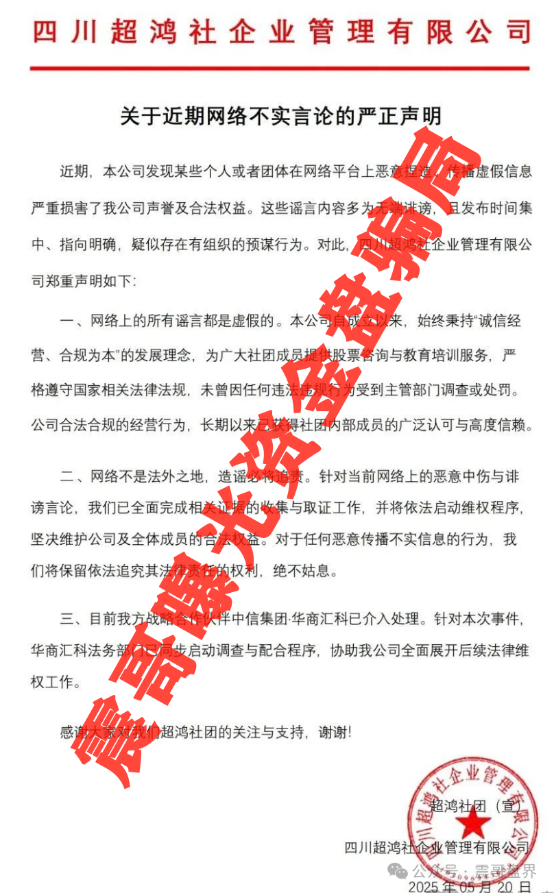 【超鸿社团】资金盘曝光，公司已经被举报诈骗，即将崩盘！