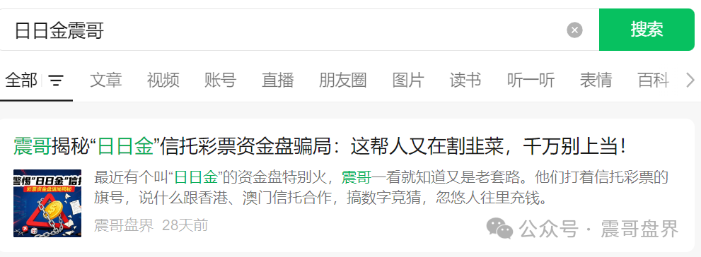 【日日金信托】爆雷内幕！这伙人估计早就跑到东南亚了。