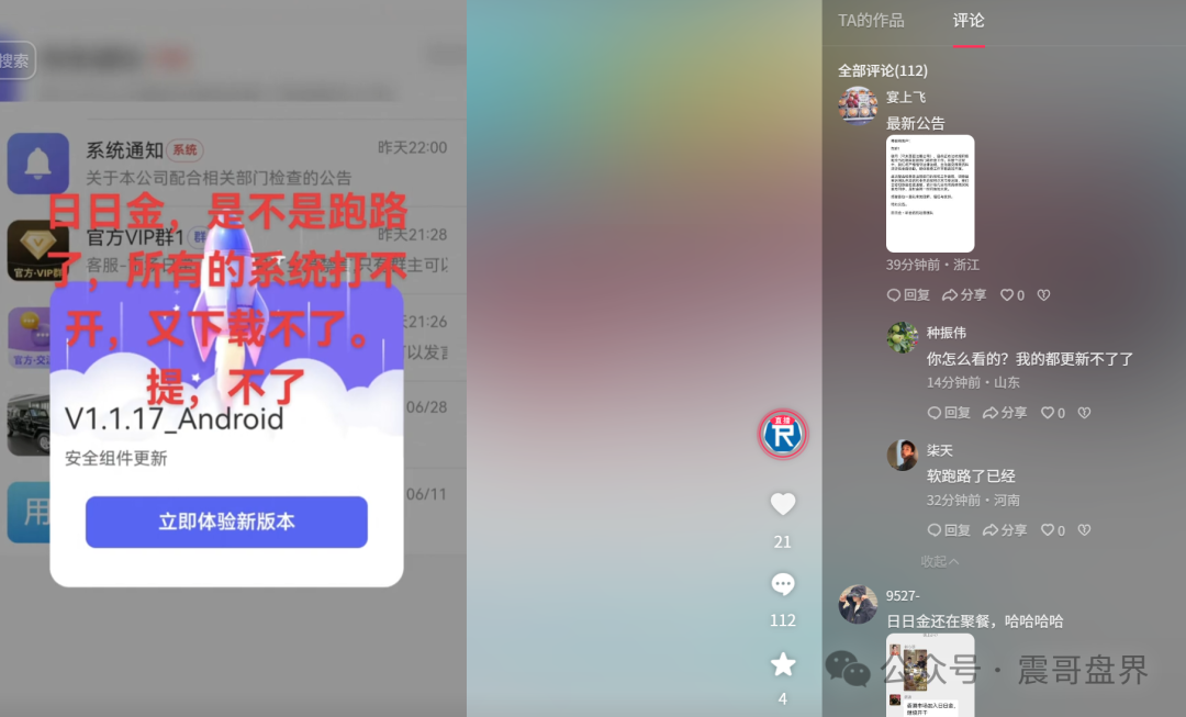 【日日金信托】爆雷内幕！这伙人估计早就跑到东南亚了。