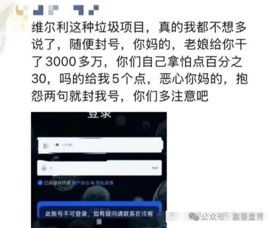 高度预警!! !【维尔利VISA】资金盘即将崩盘跑路！