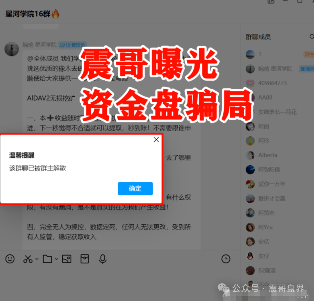割韭菜预警！【AIDAv2（艾达宝）】震哥教你跑路前保命指南！