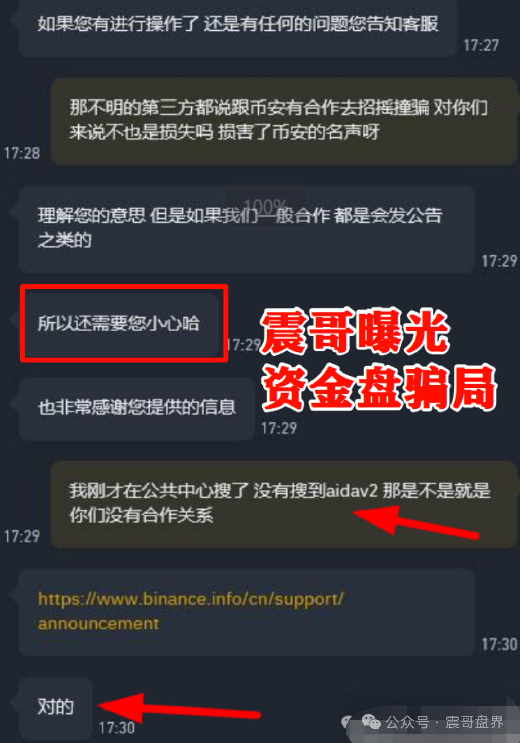 割韭菜预警！【AIDAv2（艾达宝）】震哥教你跑路前保命指南！
