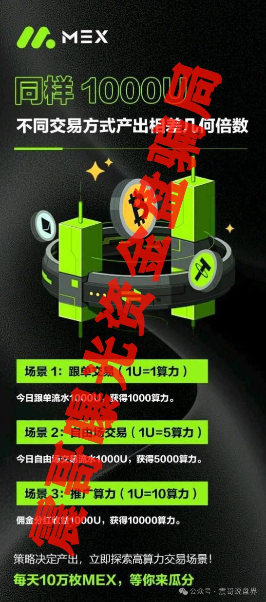 【 EX合约,环球投资集团,中粤优配】7月这些资金盘马上要爆雷！快跑！