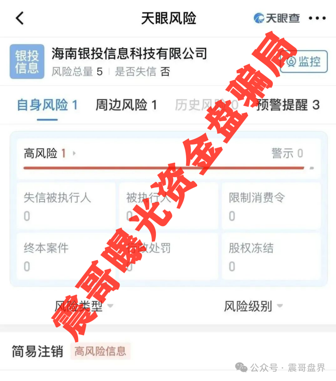 【联合智算】震哥带你扒皮＂银投系＂收割套路！