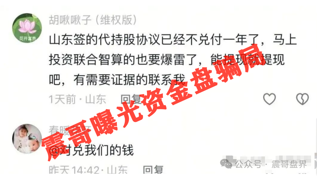 【联合智算】震哥带你扒皮＂银投系＂收割套路！