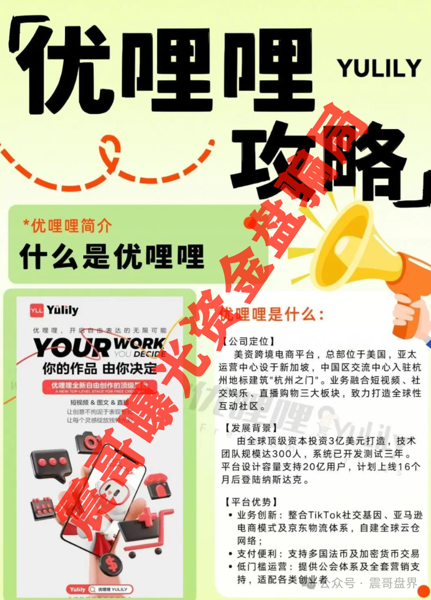 曝光！！海南和杭州惊现过亿骗局-优哩哩，包装跨境电商的USDT资金盘！