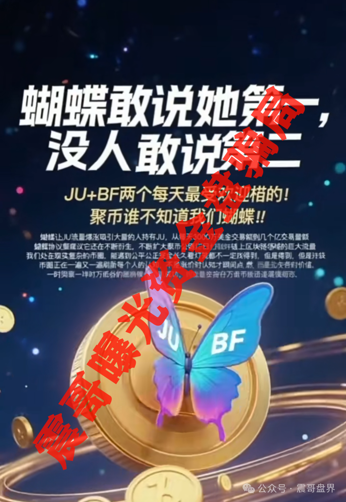【聚币交易所】12年割韭菜史，JU币这次真要凉？