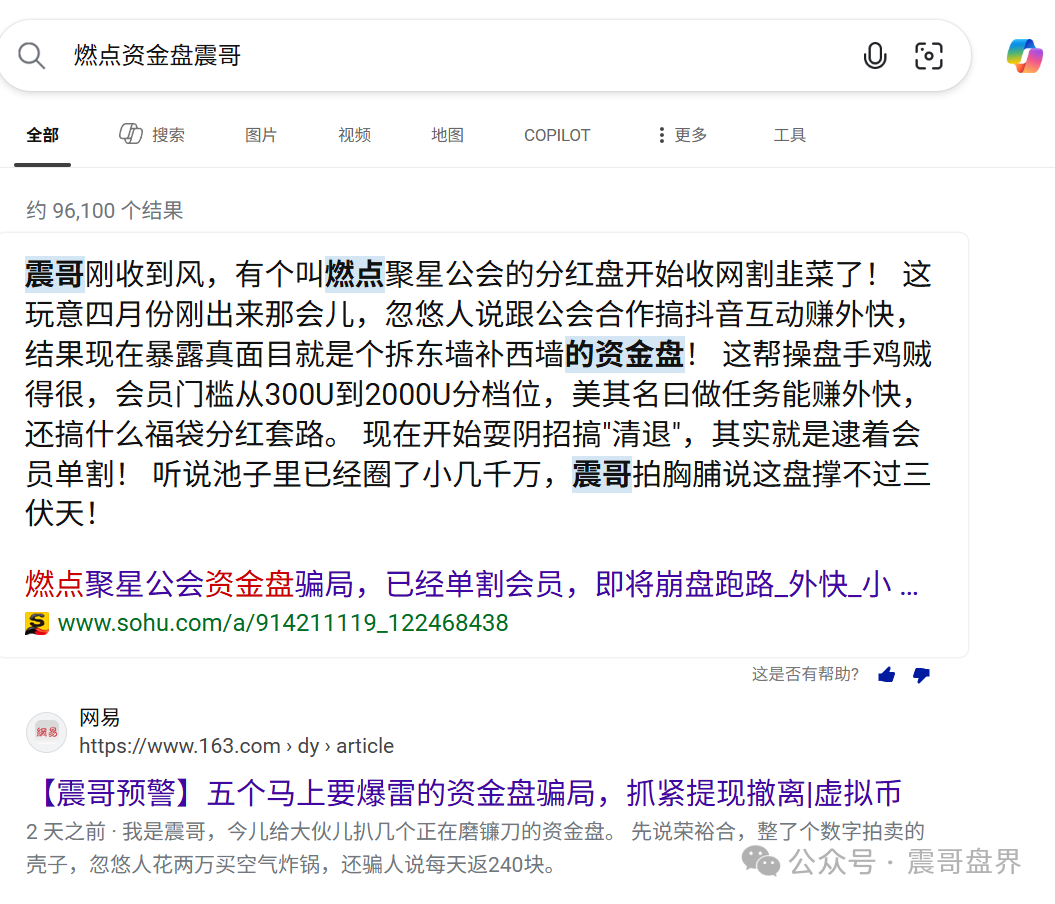 《燃点聚星暴雷记》：震哥带你扒皮这个专坑熟人的U盘骗局