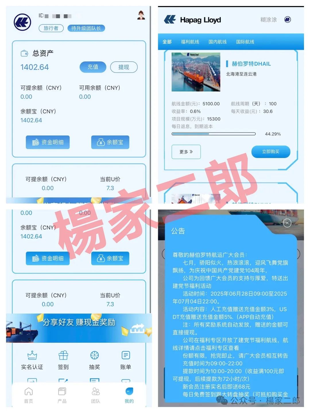 【套牌赫伯罗特航运】资金盘卷土重来：又一场注定崩盘的骗局！